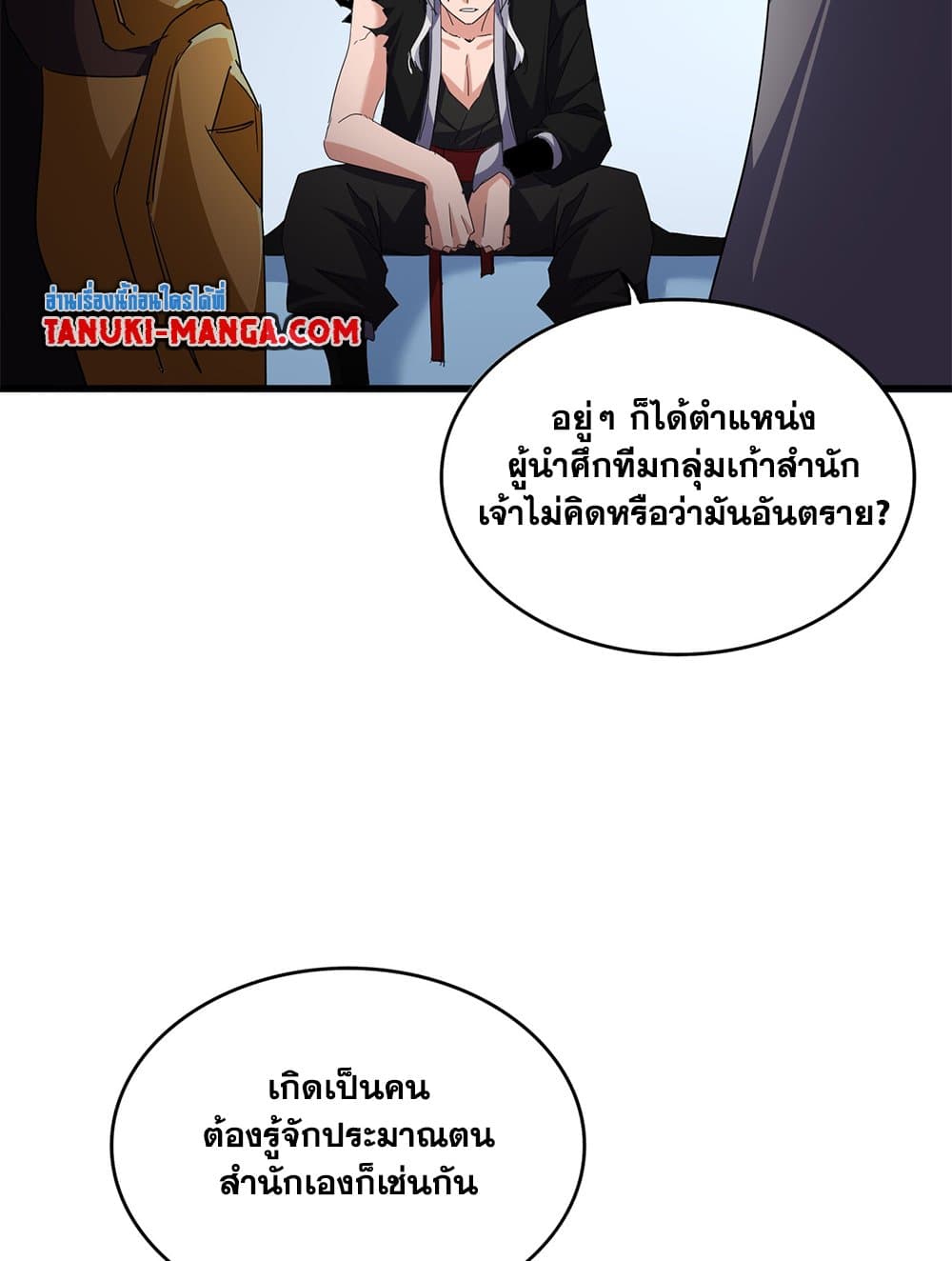 Magic Emperor ราชาจอมเวทย์ ตอนที่ 738 หน้า 35