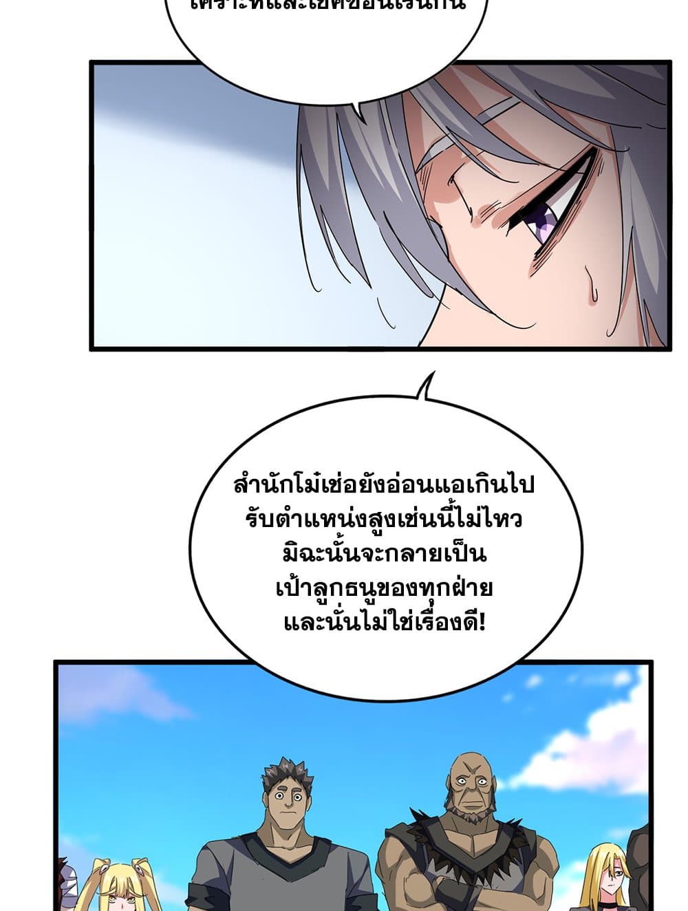Magic Emperor ราชาจอมเวทย์ ตอนที่ 738 หน้า 38