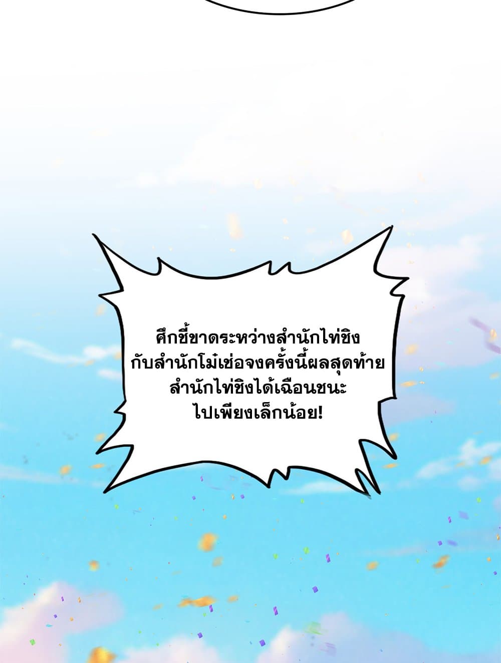 Magic Emperor ราชาจอมเวทย์ ตอนที่ 738 หน้า 4