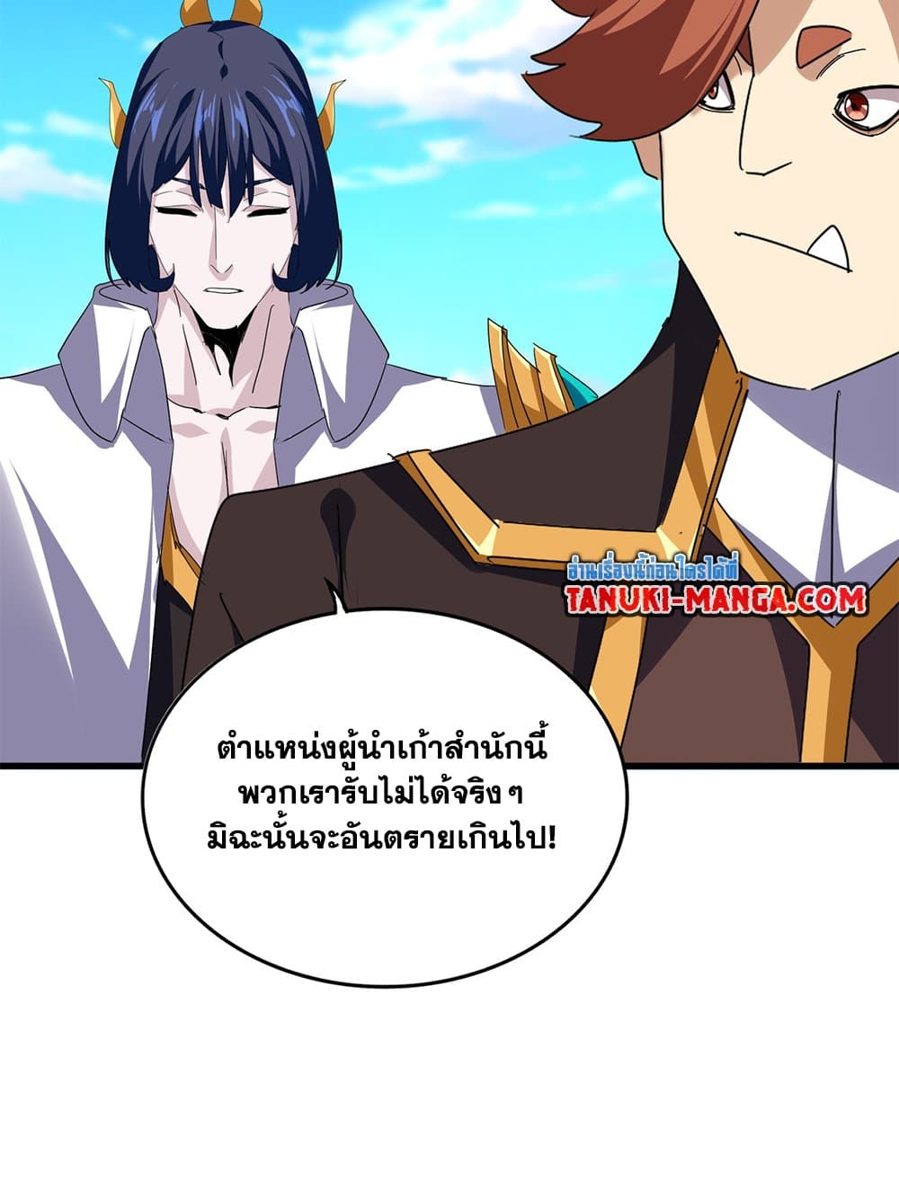 Magic Emperor ราชาจอมเวทย์ ตอนที่ 738 หน้า 40