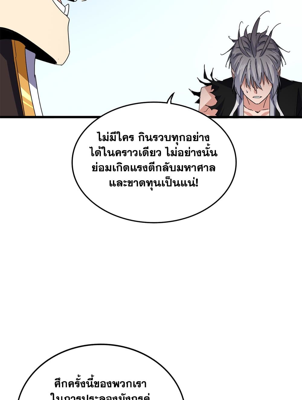 Magic Emperor ราชาจอมเวทย์ ตอนที่ 738 หน้า 43