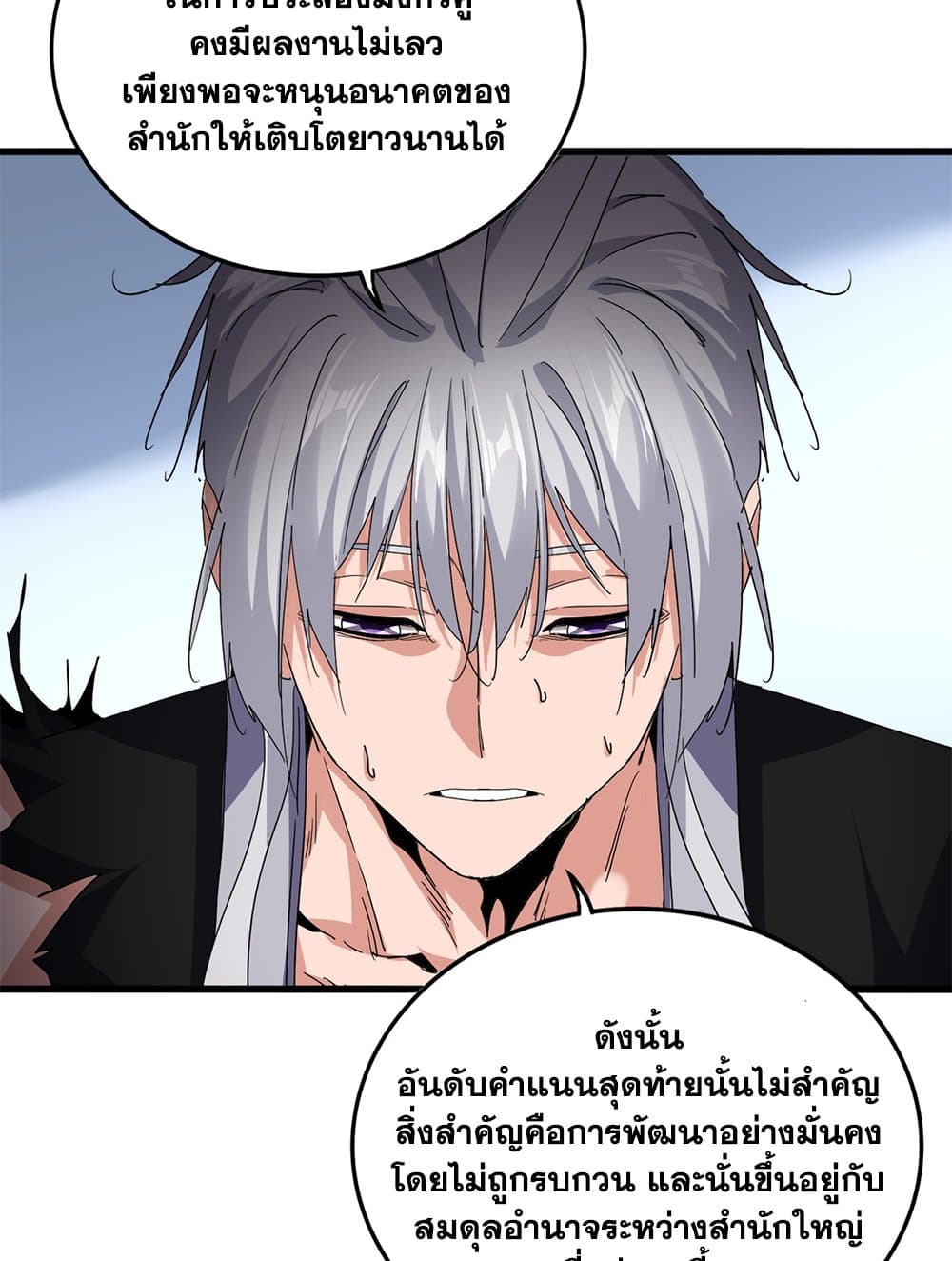 Magic Emperor ราชาจอมเวทย์ ตอนที่ 738 หน้า 44