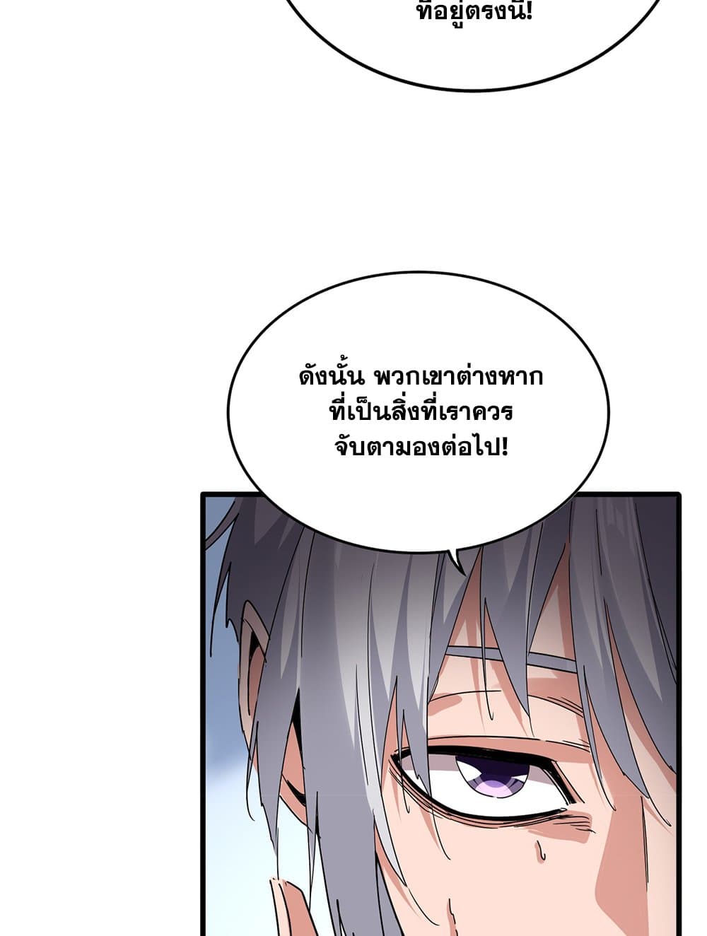 Magic Emperor ราชาจอมเวทย์ ตอนที่ 738 หน้า 45