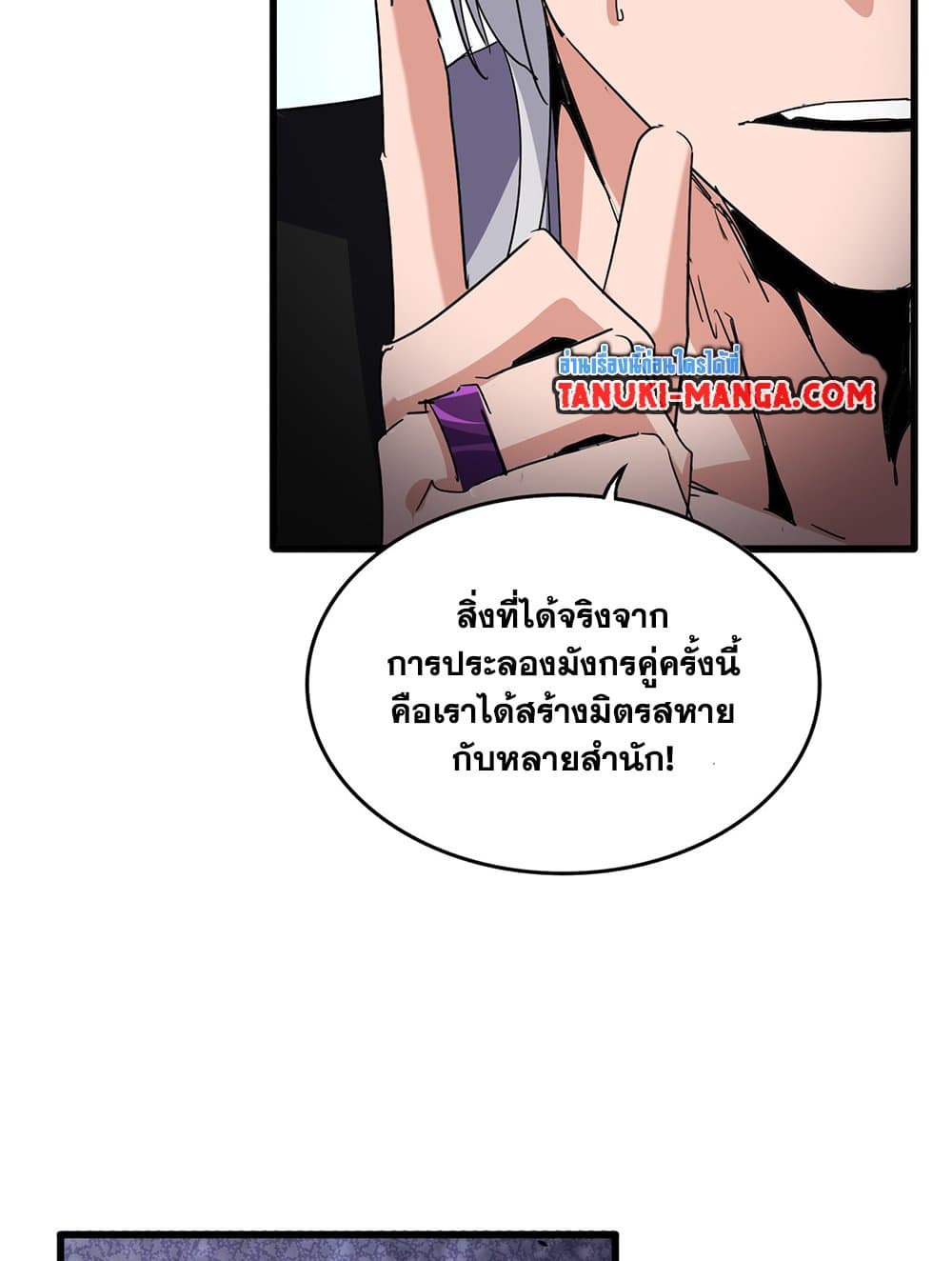 Magic Emperor ราชาจอมเวทย์ ตอนที่ 738 หน้า 46