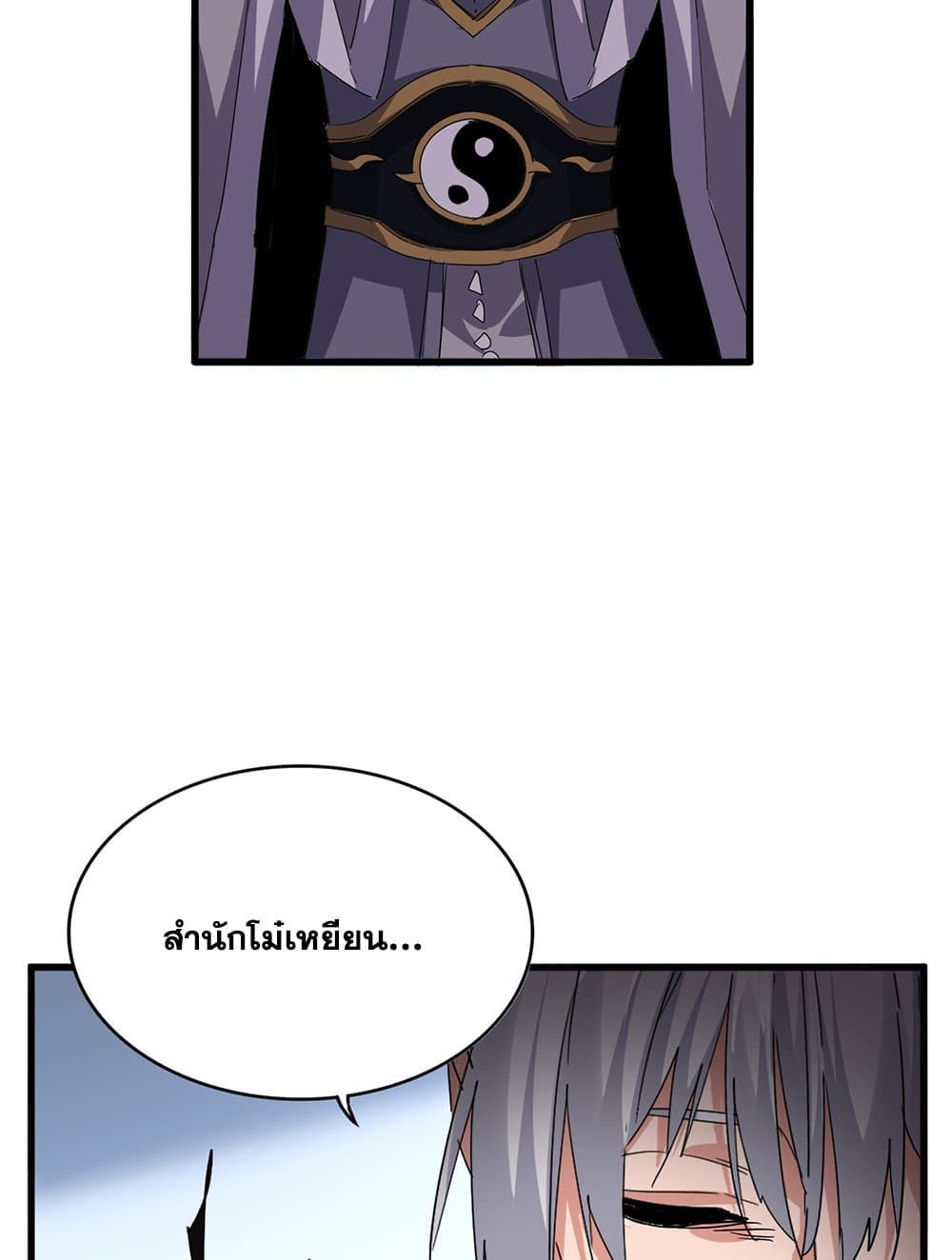 Magic Emperor ราชาจอมเวทย์ ตอนที่ 738 หน้า 50