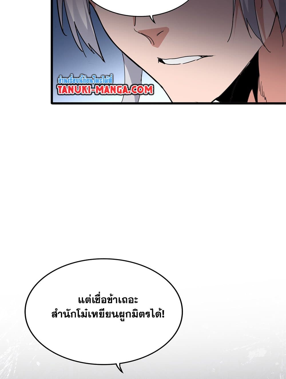 Magic Emperor ราชาจอมเวทย์ ตอนที่ 738 หน้า 55