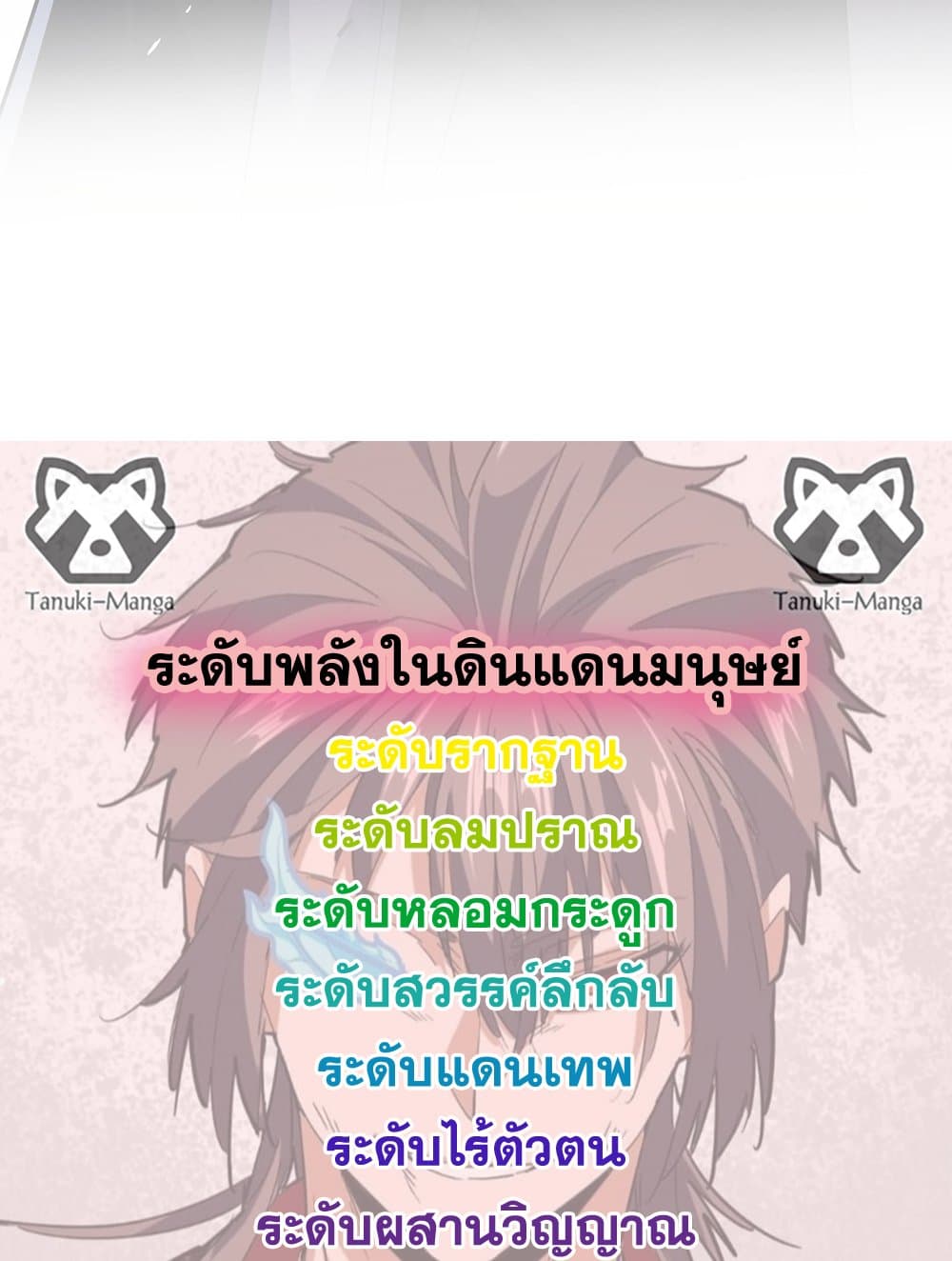 Magic Emperor ราชาจอมเวทย์ ตอนที่ 738 หน้า 58