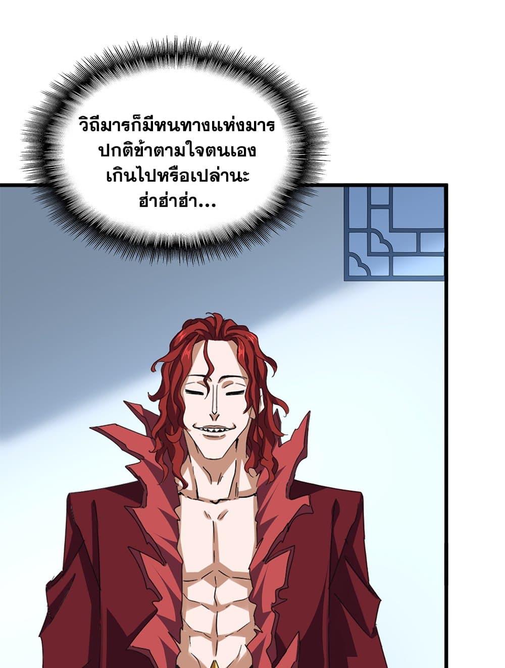 Magic Emperor ราชาจอมเวทย์ ตอนที่ 738 หน้า 7