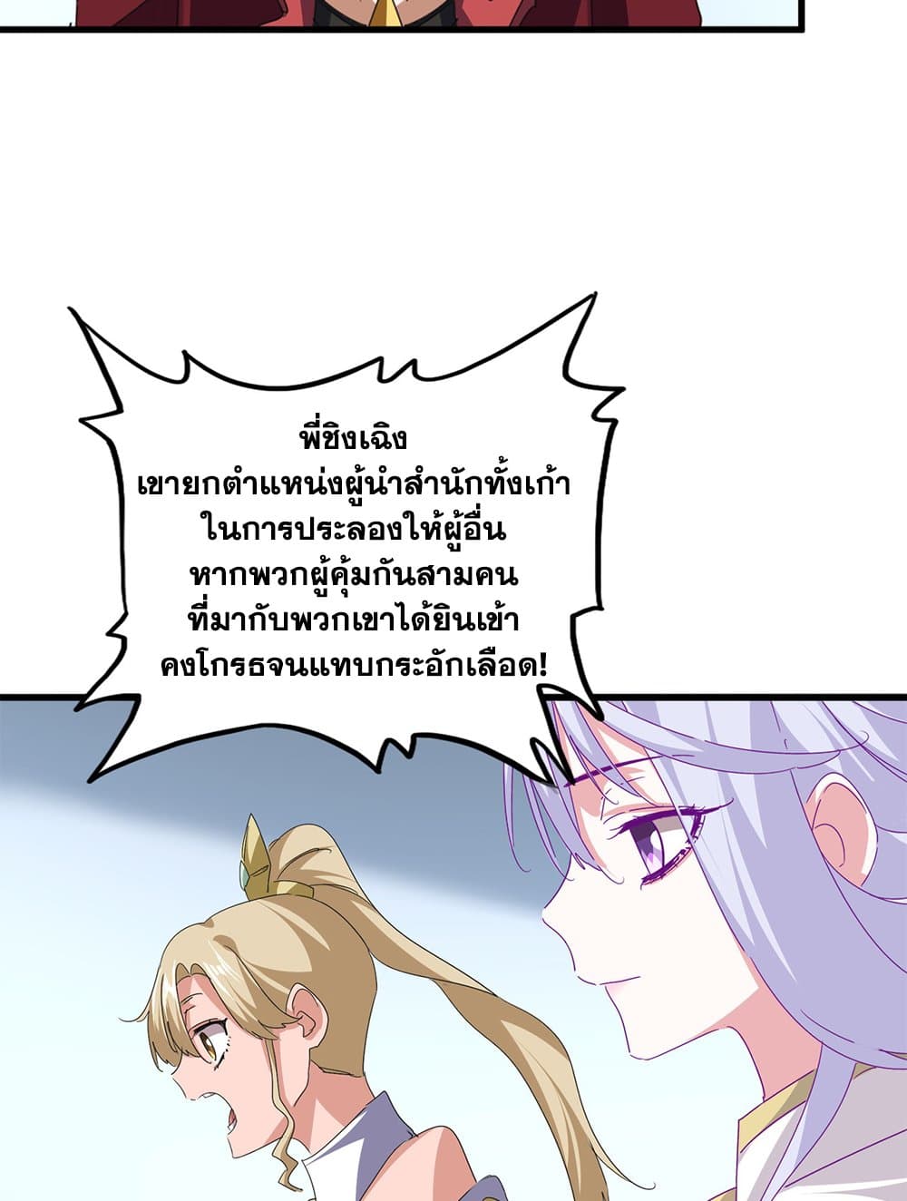 Magic Emperor ราชาจอมเวทย์ ตอนที่ 738 หน้า 8