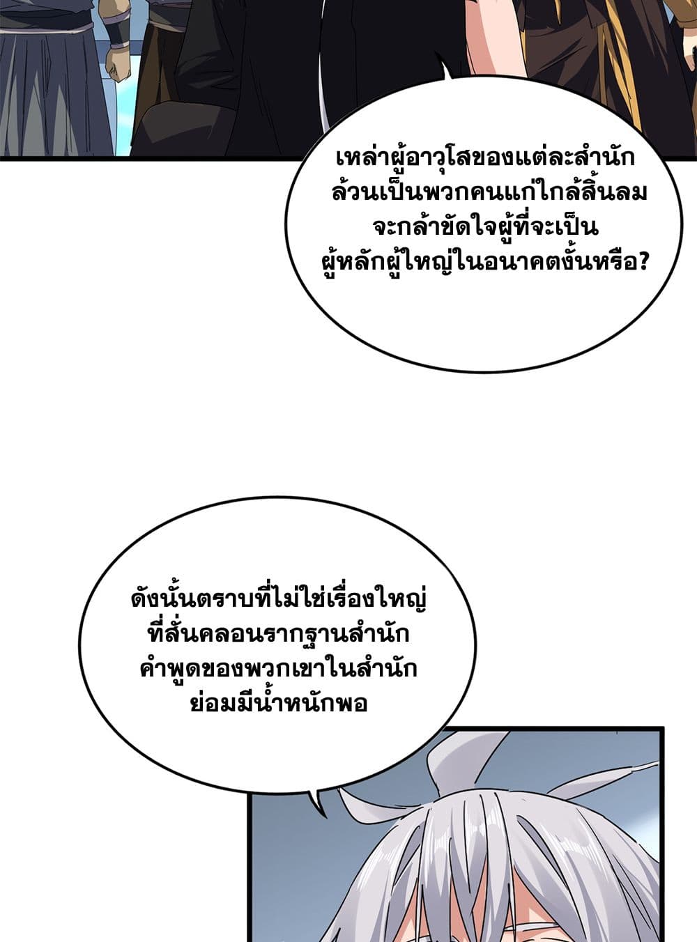 Magic Emperor ราชาจอมเวทย์ ตอนที่ 739 หน้า 11