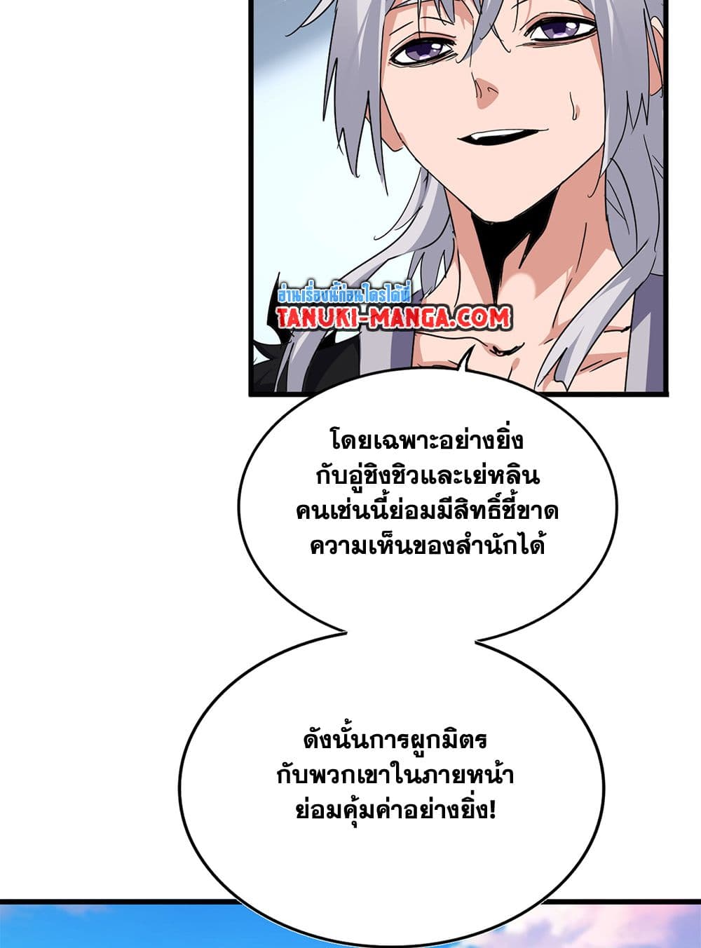 Magic Emperor ราชาจอมเวทย์ ตอนที่ 739 หน้า 12