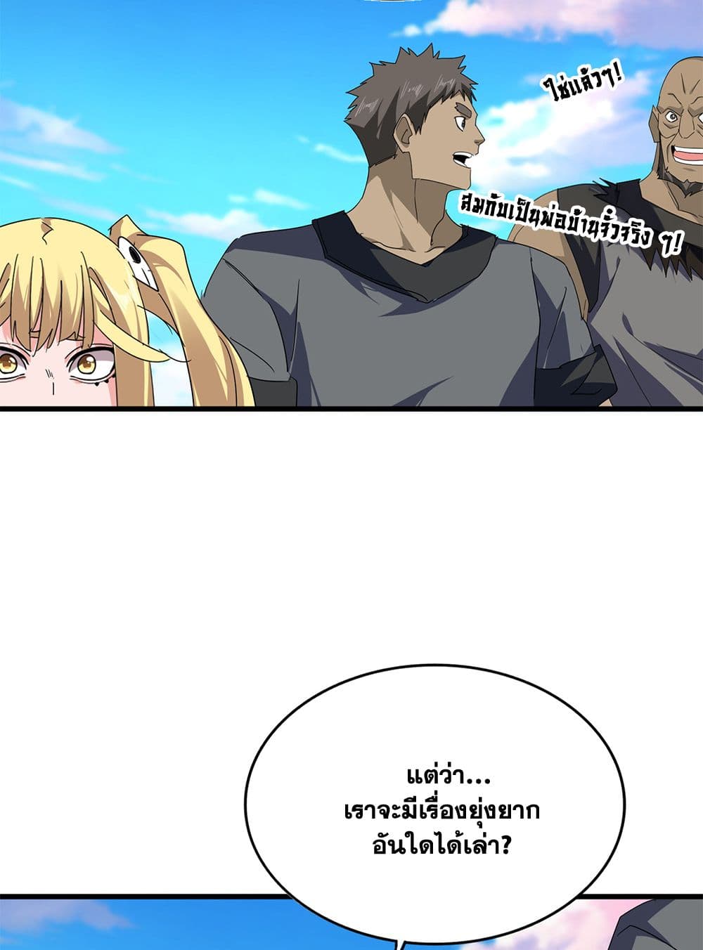 Magic Emperor ราชาจอมเวทย์ ตอนที่ 739 หน้า 13