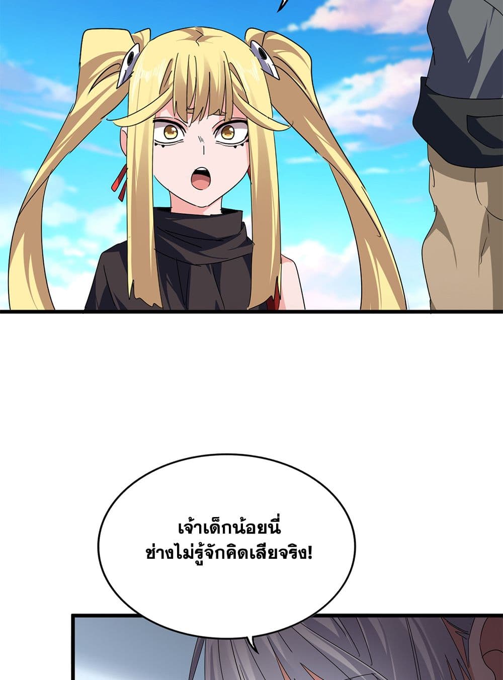 Magic Emperor ราชาจอมเวทย์ ตอนที่ 739 หน้า 14