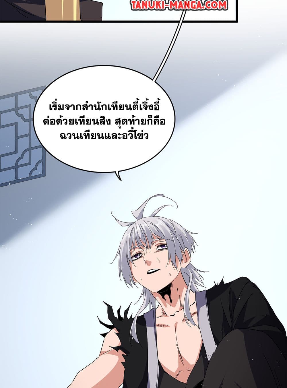 Magic Emperor ราชาจอมเวทย์ ตอนที่ 739 หน้า 16