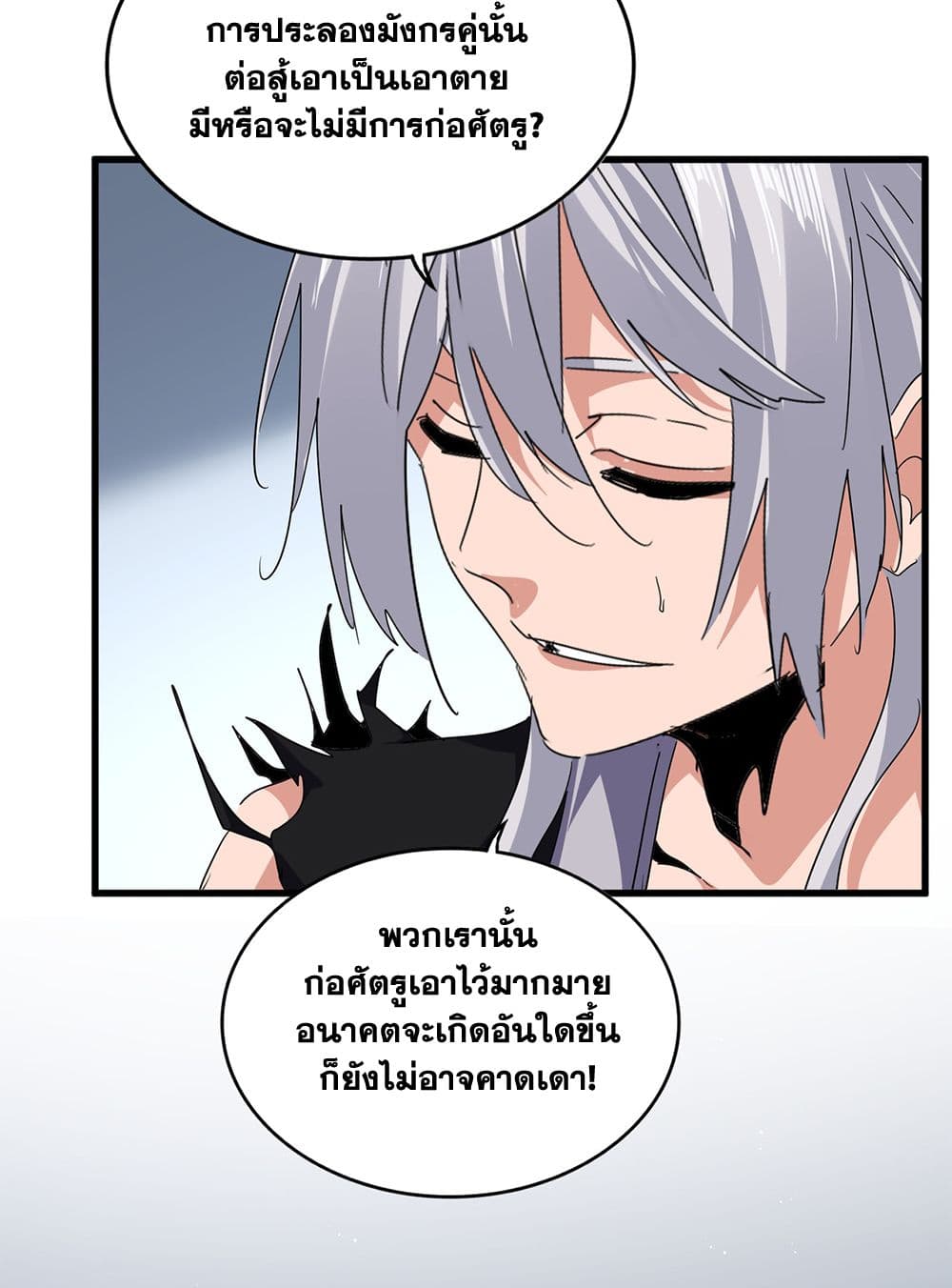 Magic Emperor ราชาจอมเวทย์ ตอนที่ 739 หน้า 19