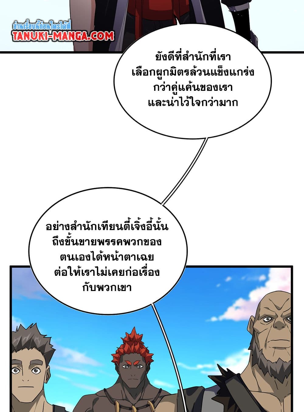 Magic Emperor ราชาจอมเวทย์ ตอนที่ 739 หน้า 21