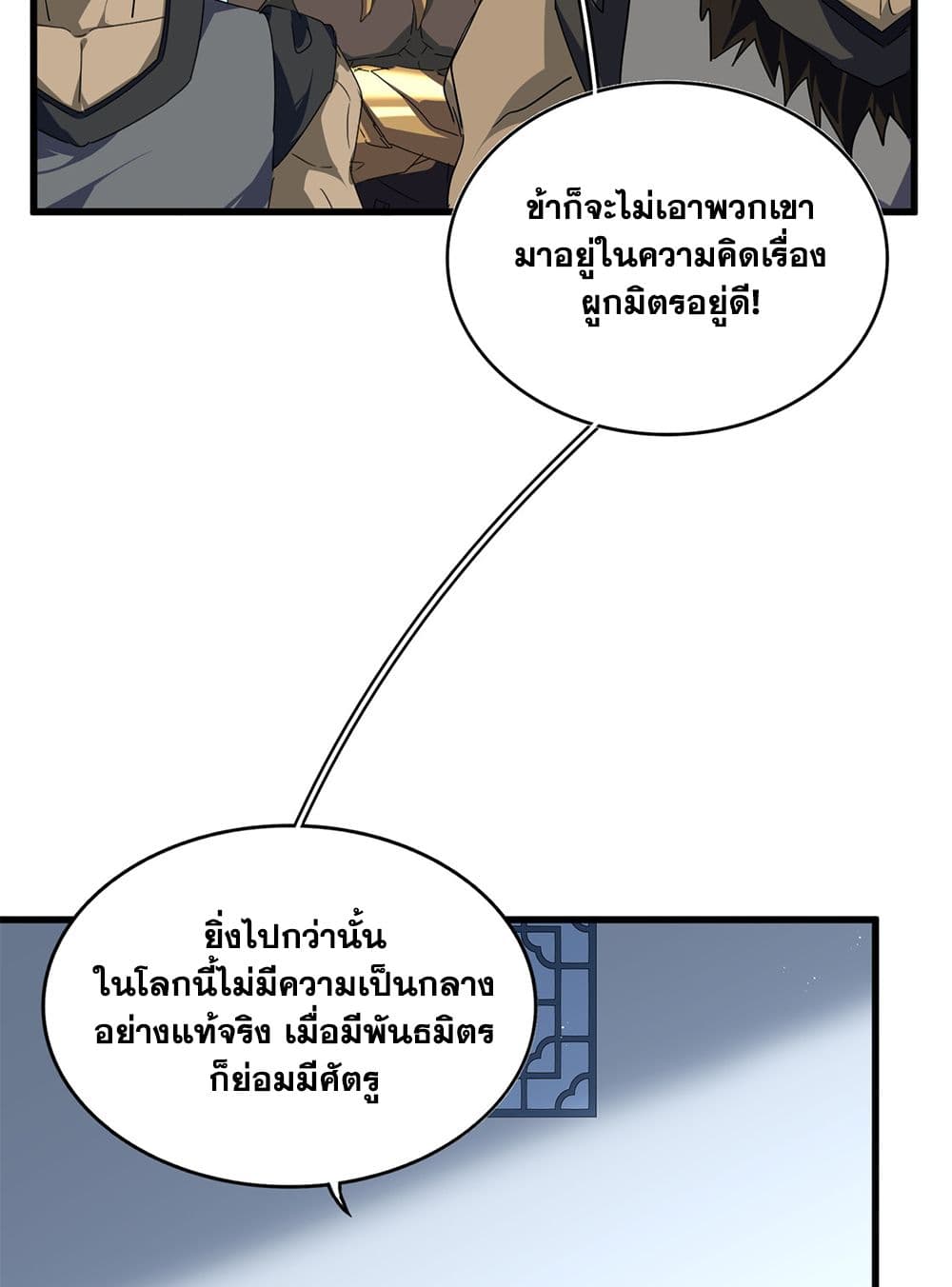 Magic Emperor ราชาจอมเวทย์ ตอนที่ 739 หน้า 22