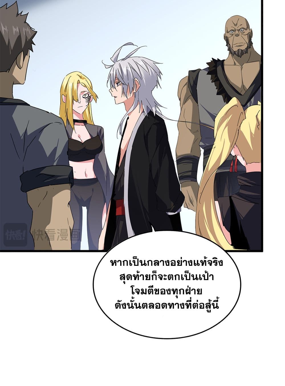 Magic Emperor ราชาจอมเวทย์ ตอนที่ 739 หน้า 23