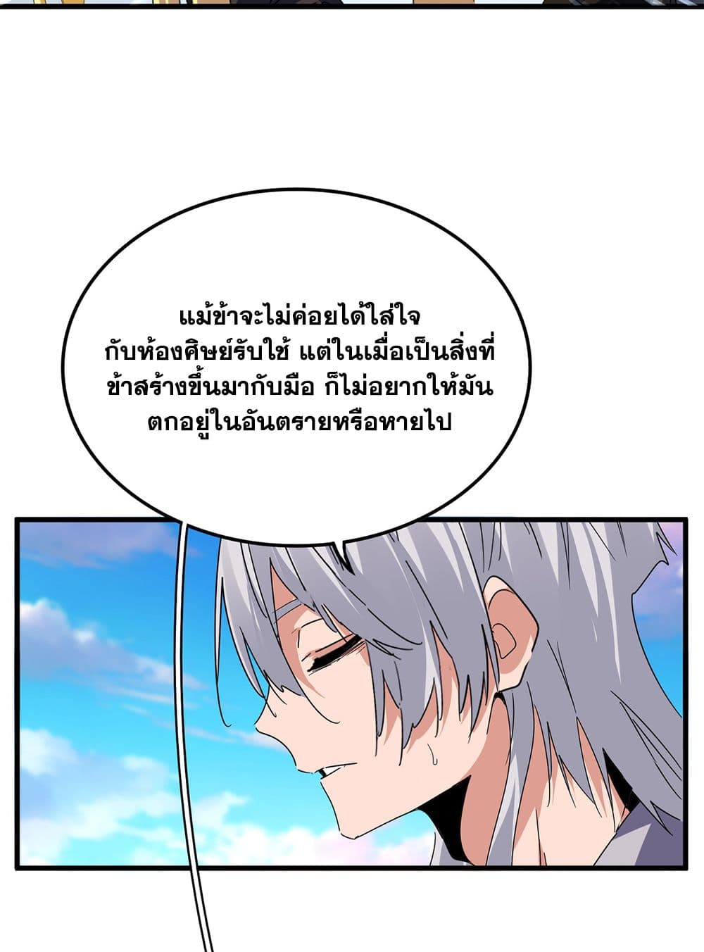 Magic Emperor ราชาจอมเวทย์ ตอนที่ 739 หน้า 30