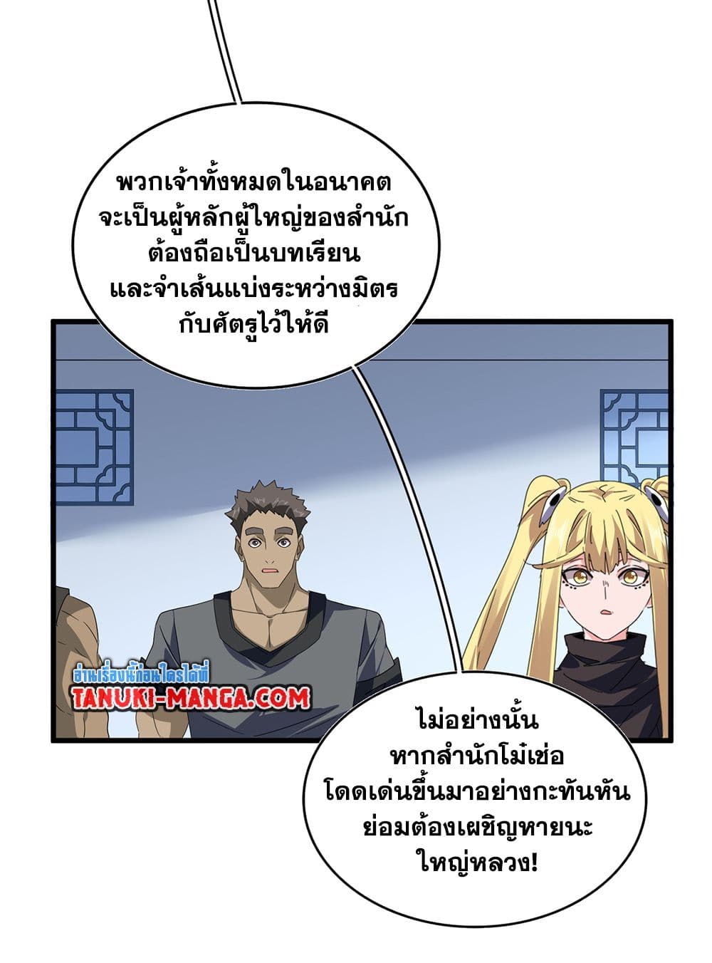 Magic Emperor ราชาจอมเวทย์ ตอนที่ 739 หน้า 31