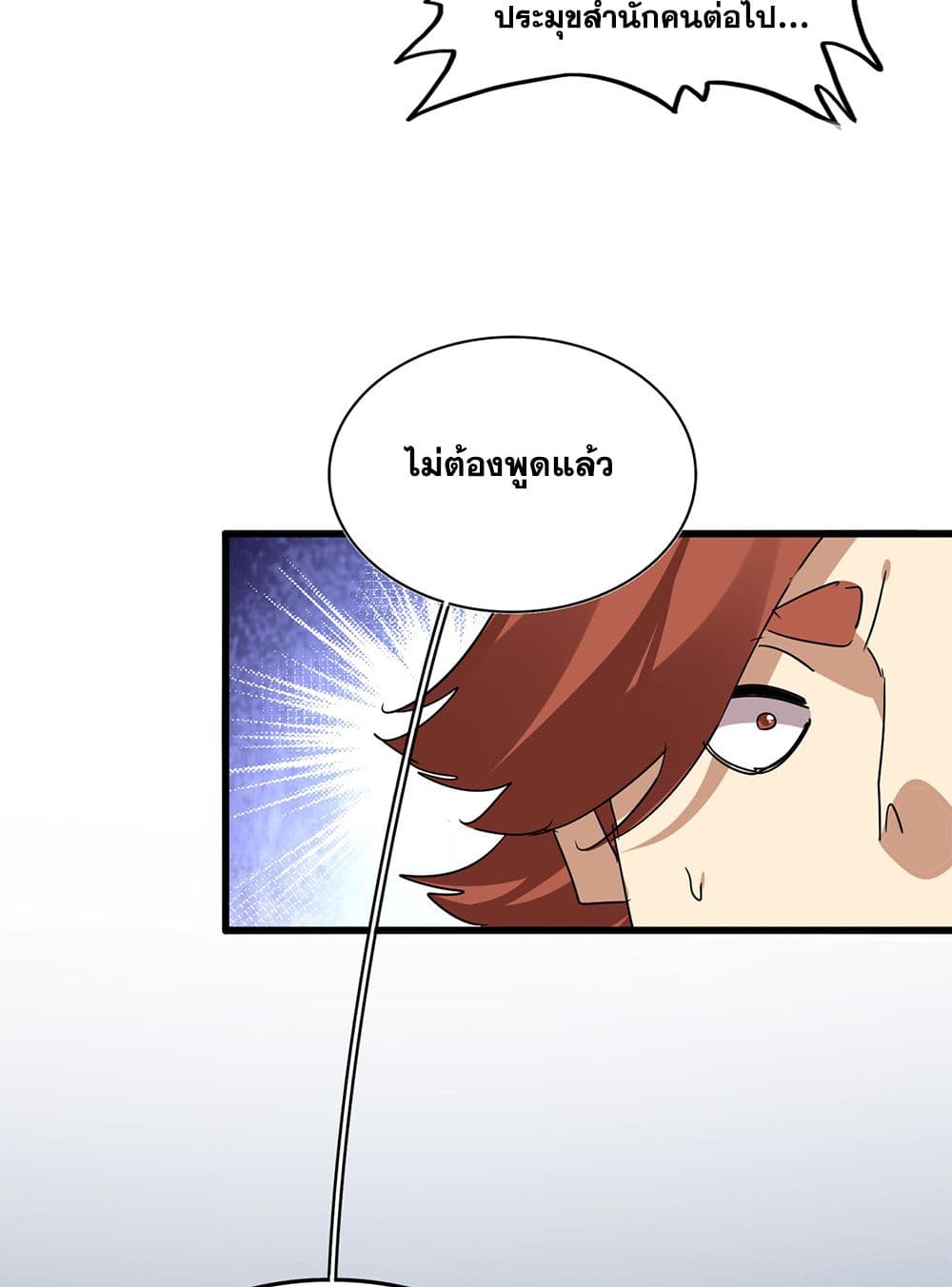 Magic Emperor ราชาจอมเวทย์ ตอนที่ 739 หน้า 33