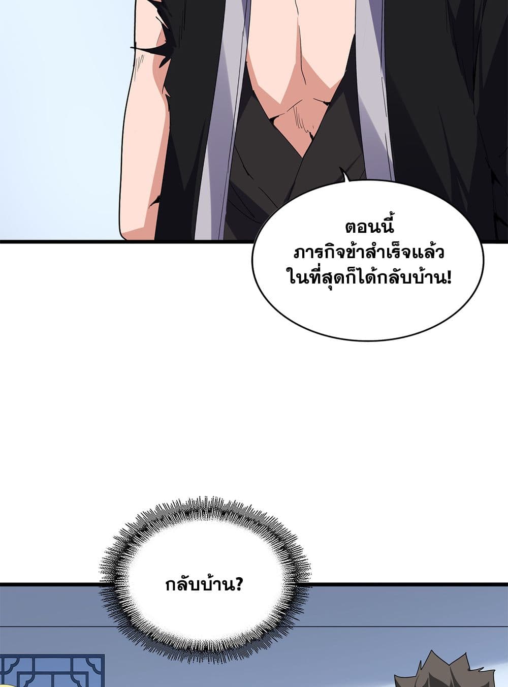 Magic Emperor ราชาจอมเวทย์ ตอนที่ 739 หน้า 35