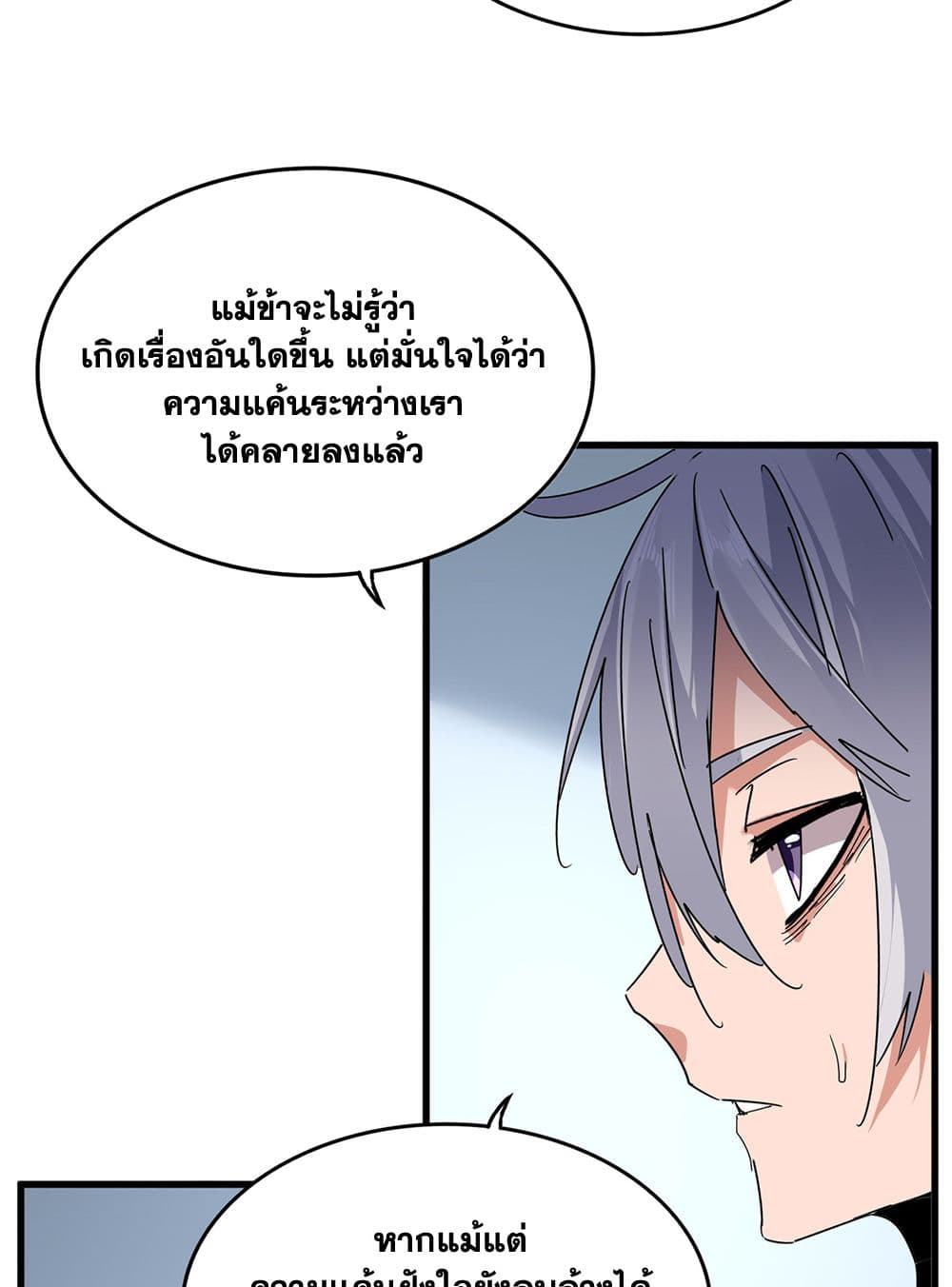 Magic Emperor ราชาจอมเวทย์ ตอนที่ 739 หน้า 4
