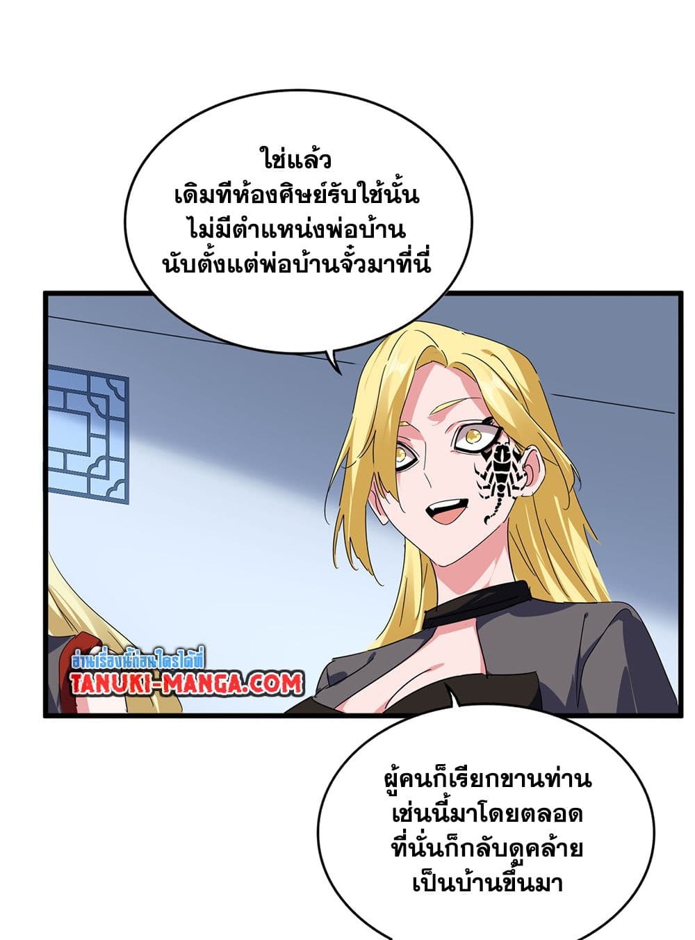 Magic Emperor ราชาจอมเวทย์ ตอนที่ 739 หน้า 42
