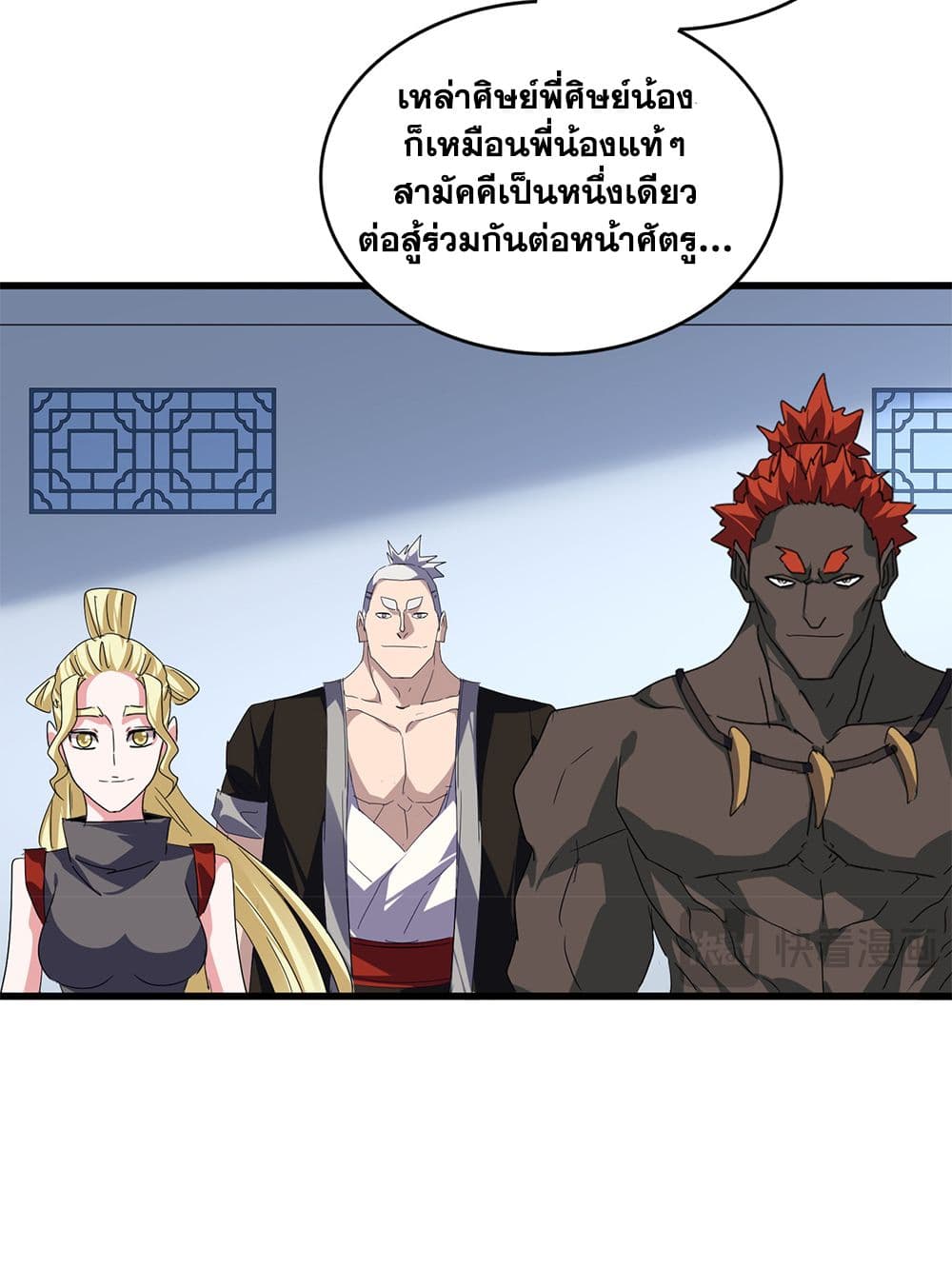 Magic Emperor ราชาจอมเวทย์ ตอนที่ 739 หน้า 43