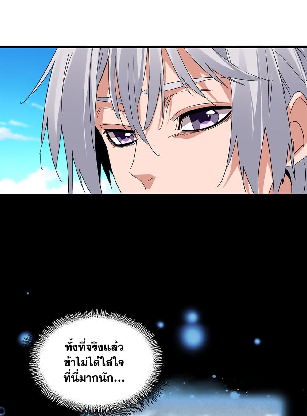Magic Emperor ราชาจอมเวทย์ ตอนที่ 739 หน้า 44