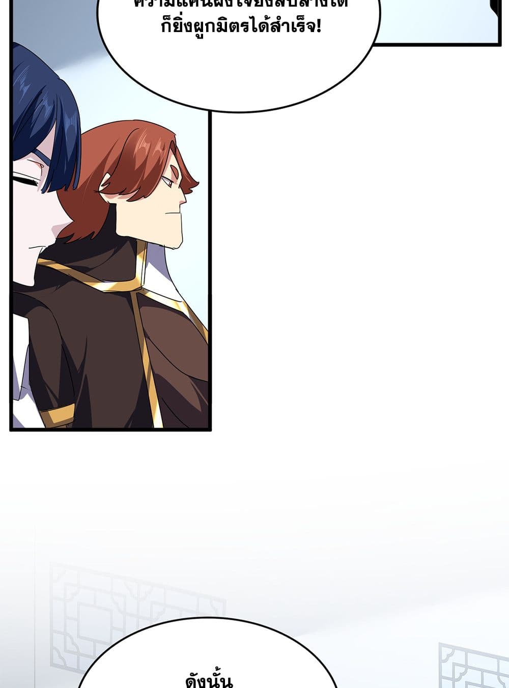 Magic Emperor ราชาจอมเวทย์ ตอนที่ 739 หน้า 5