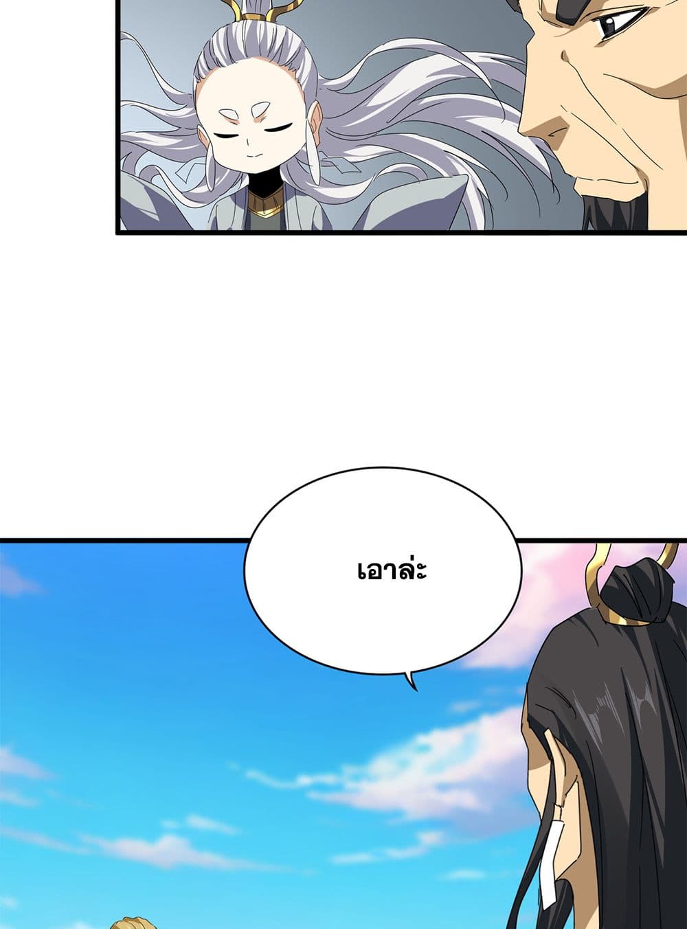 Magic Emperor ราชาจอมเวทย์ ตอนที่ 739 หน้า 53