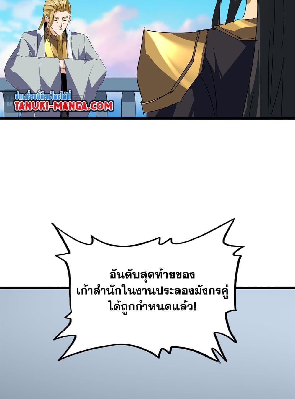 Magic Emperor ราชาจอมเวทย์ ตอนที่ 739 หน้า 54
