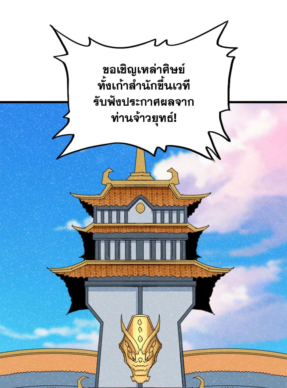 Magic Emperor ราชาจอมเวทย์ ตอนที่ 739 หน้า 56