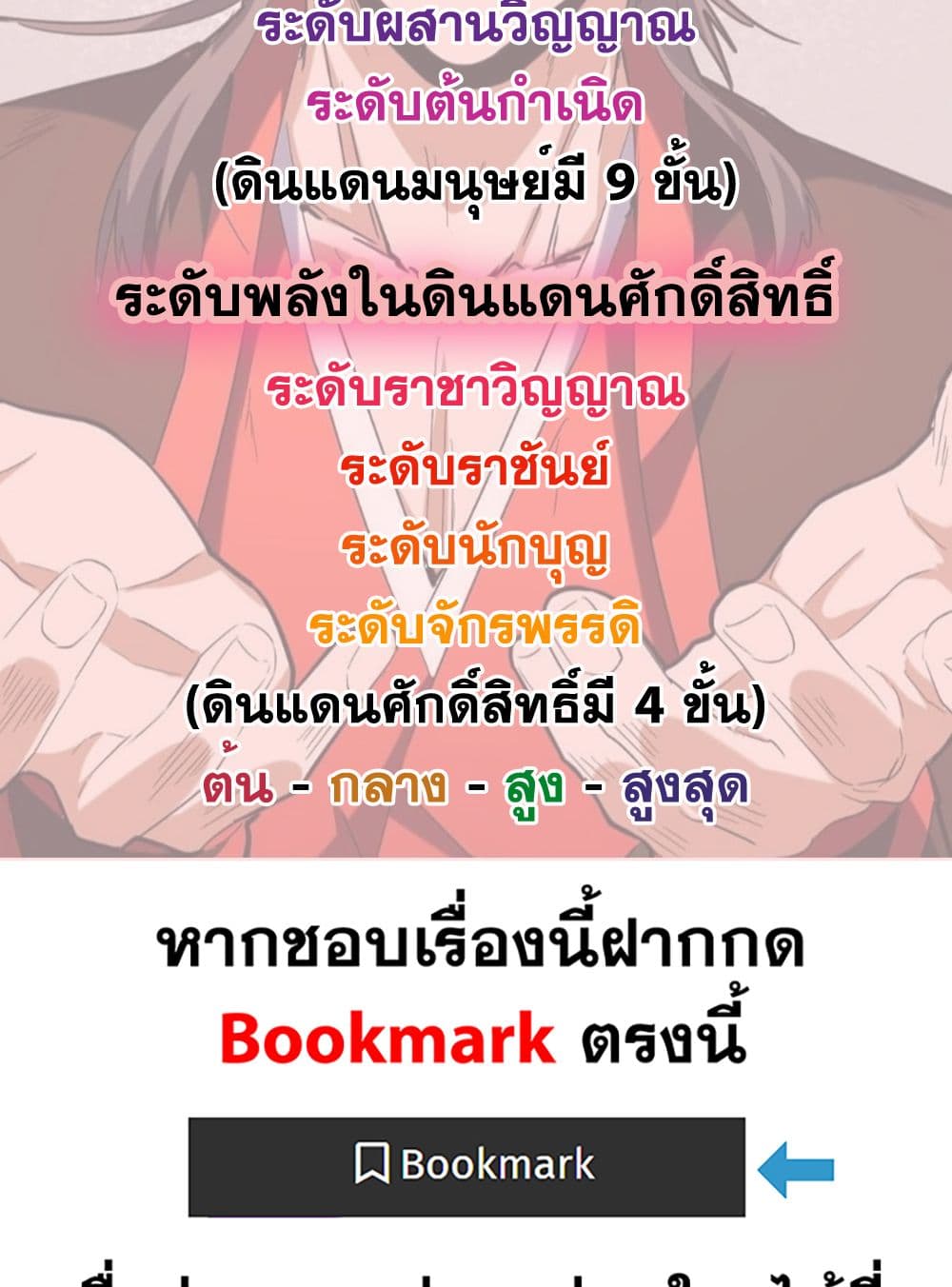 Magic Emperor ราชาจอมเวทย์ ตอนที่ 739 หน้า 59