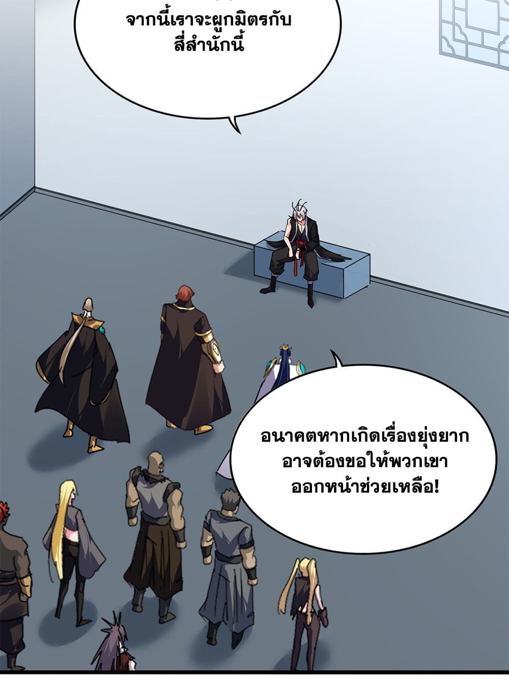 Magic Emperor ราชาจอมเวทย์ ตอนที่ 739 หน้า 6