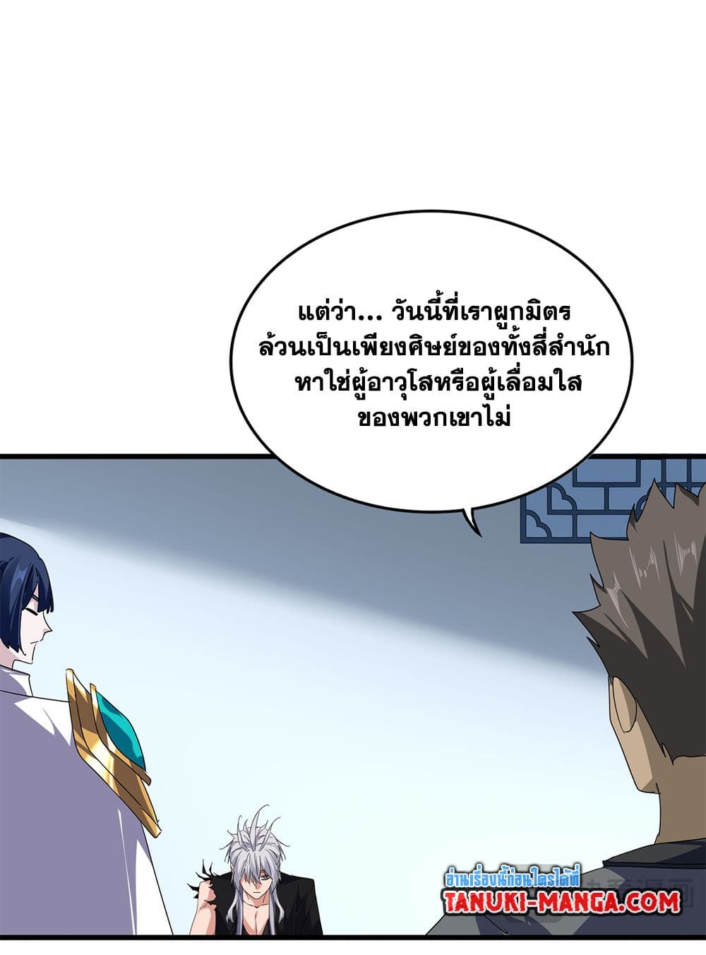 Magic Emperor ราชาจอมเวทย์ ตอนที่ 739 หน้า 7