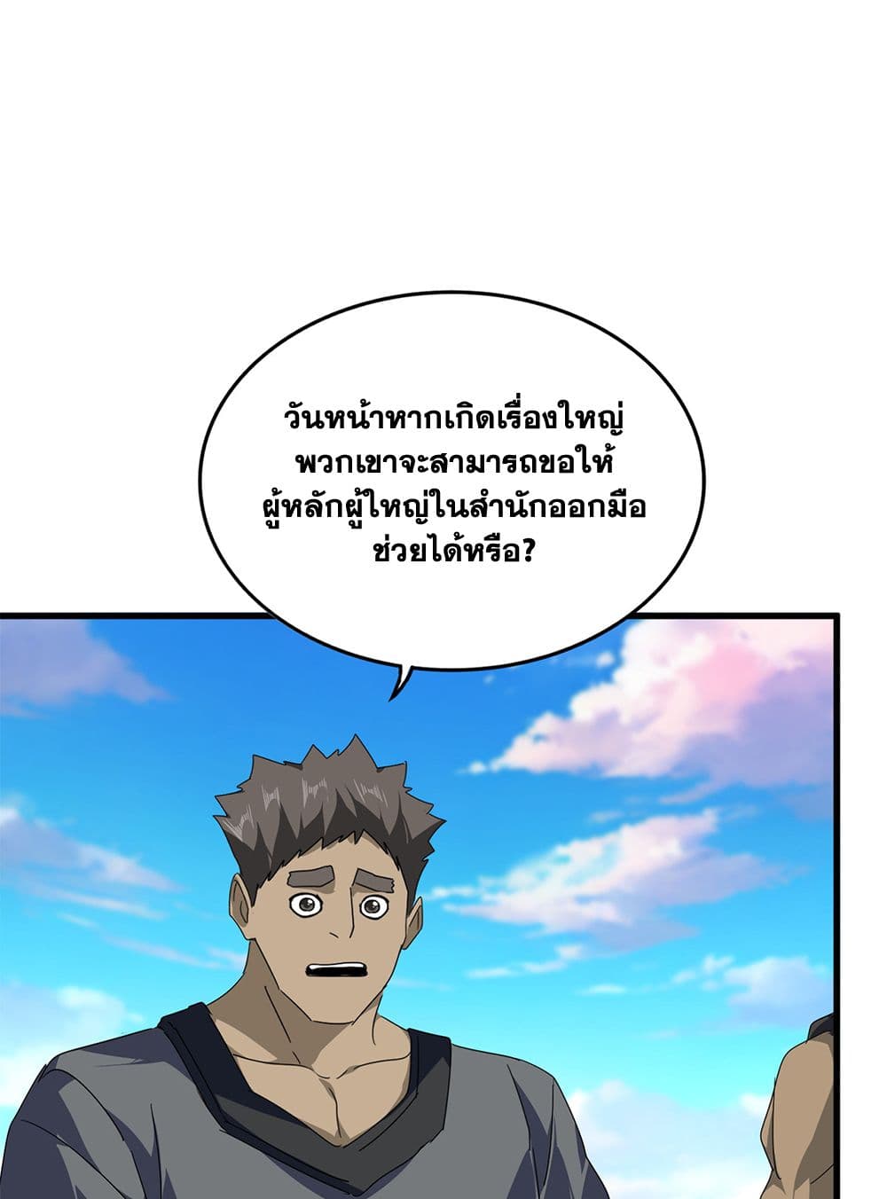 Magic Emperor ราชาจอมเวทย์ ตอนที่ 739 หน้า 8