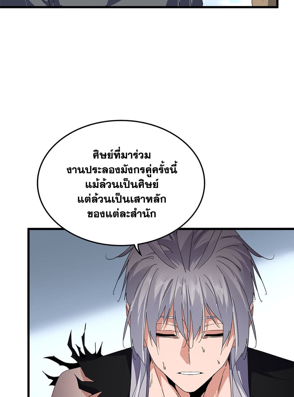 Magic Emperor ราชาจอมเวทย์ ตอนที่ 739 หน้า 9