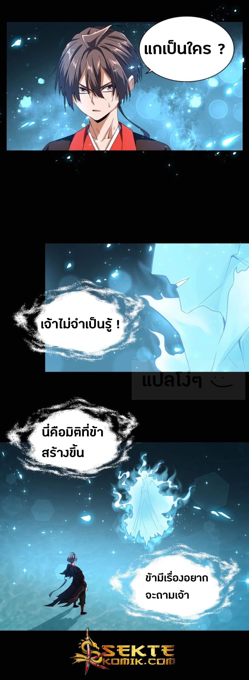 Magic Emperor ตอนที่ 74 18