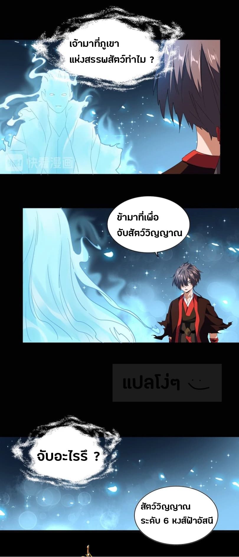 Magic Emperor ตอนที่ 74 19
