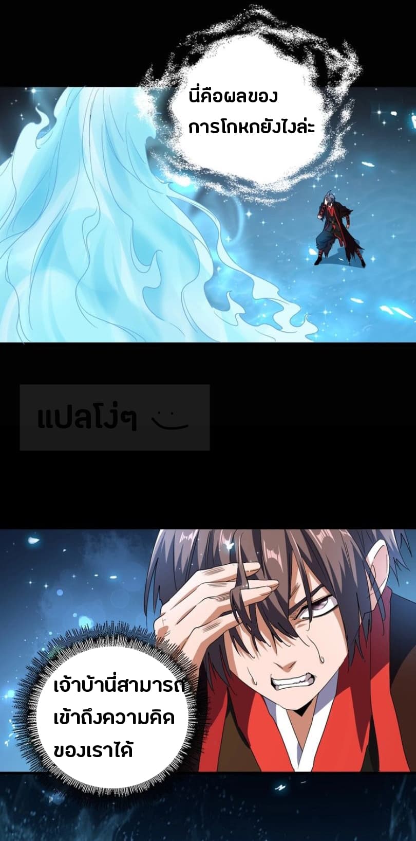 Magic Emperor ตอนที่ 74 21