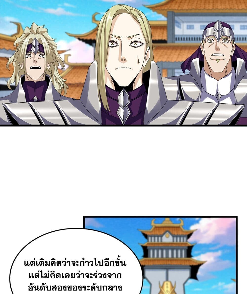 Magic Emperor ราชาจอมเวทย์ ตอนที่ 740 หน้า 12