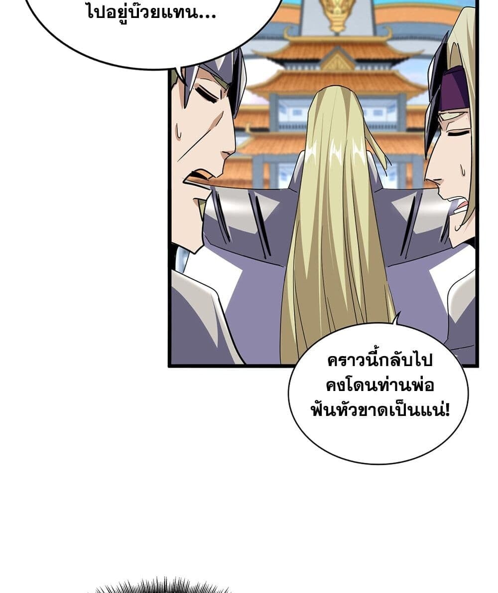 Magic Emperor ราชาจอมเวทย์ ตอนที่ 740 หน้า 13