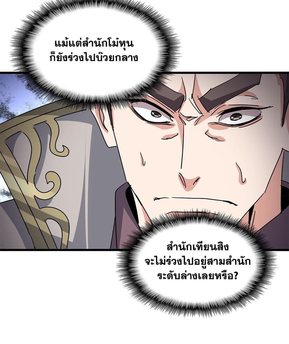 Magic Emperor ราชาจอมเวทย์ ตอนที่ 740 หน้า 14