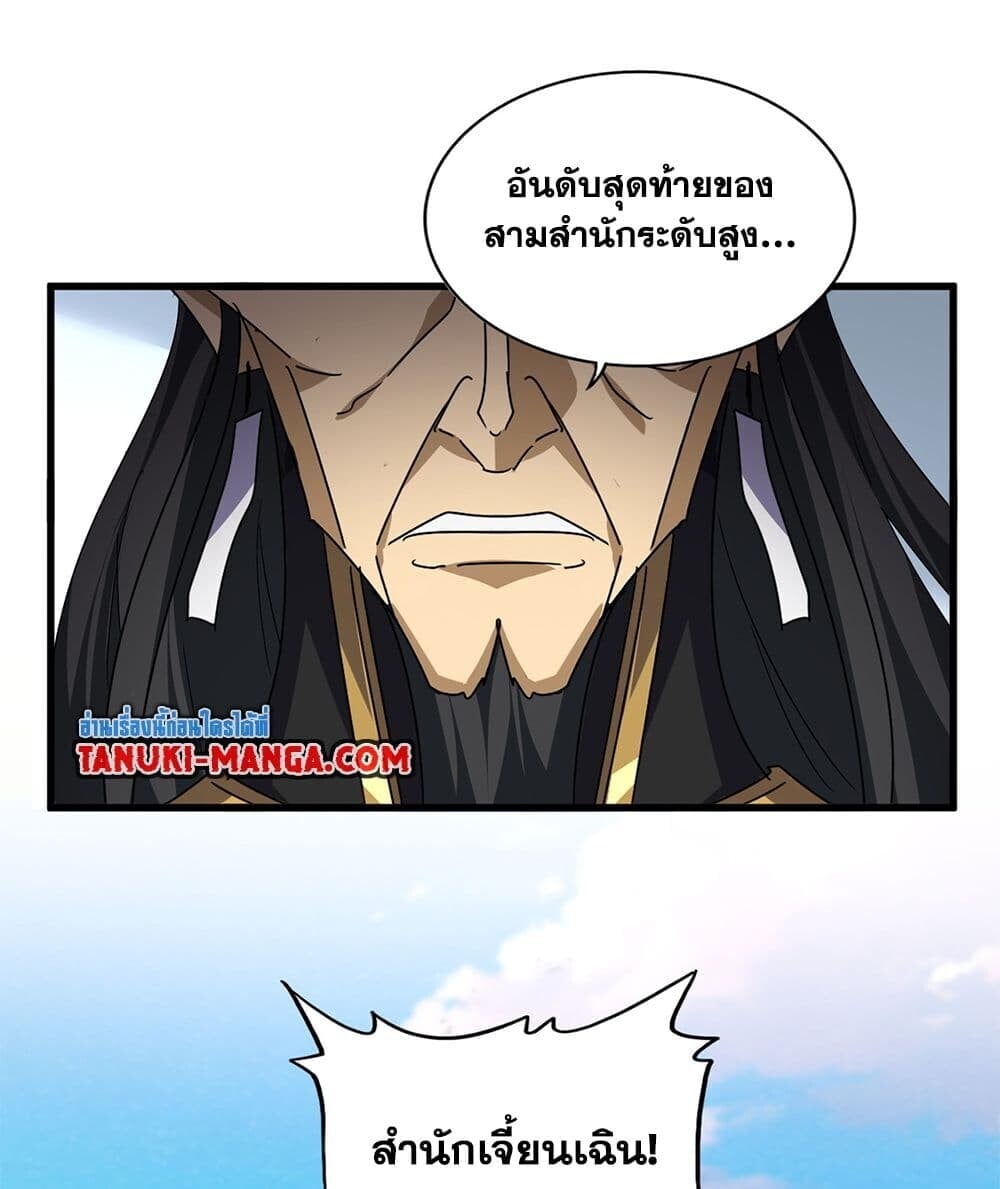 Magic Emperor ราชาจอมเวทย์ ตอนที่ 740 หน้า 15