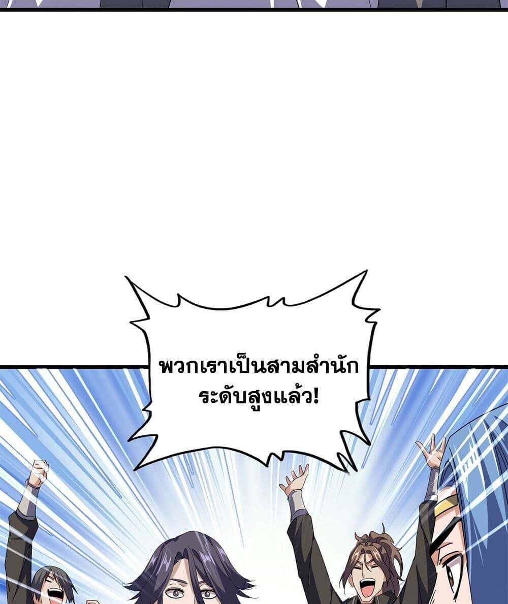 Magic Emperor ราชาจอมเวทย์ ตอนที่ 740 หน้า 17