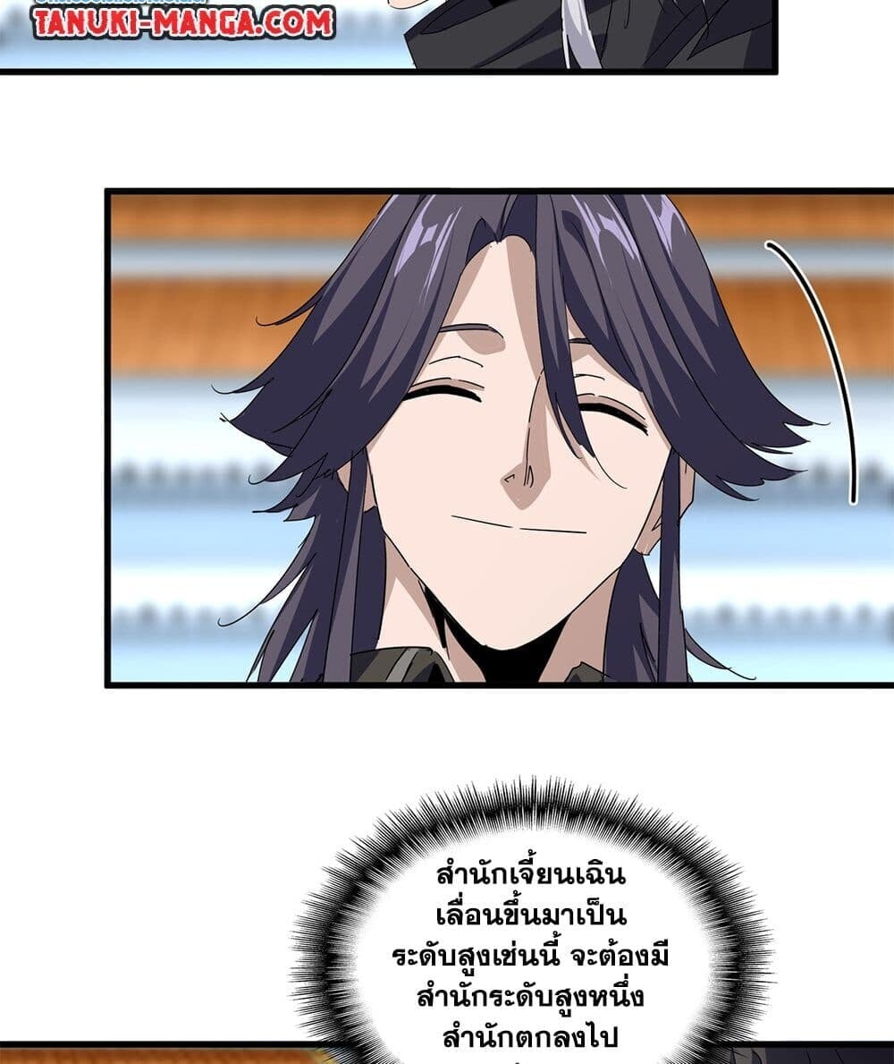 Magic Emperor ราชาจอมเวทย์ ตอนที่ 740 หน้า 21