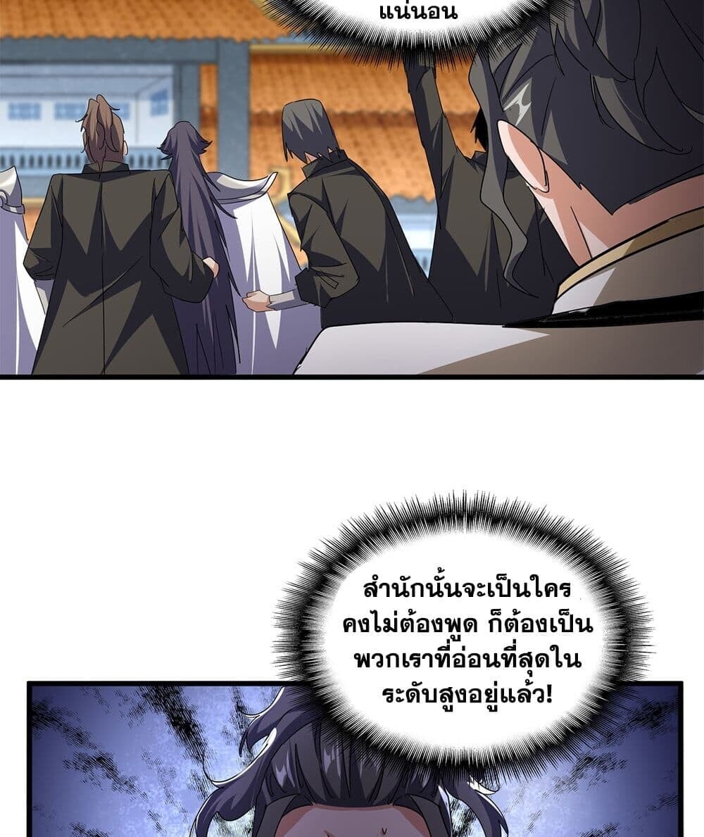 Magic Emperor ราชาจอมเวทย์ ตอนที่ 740 หน้า 22