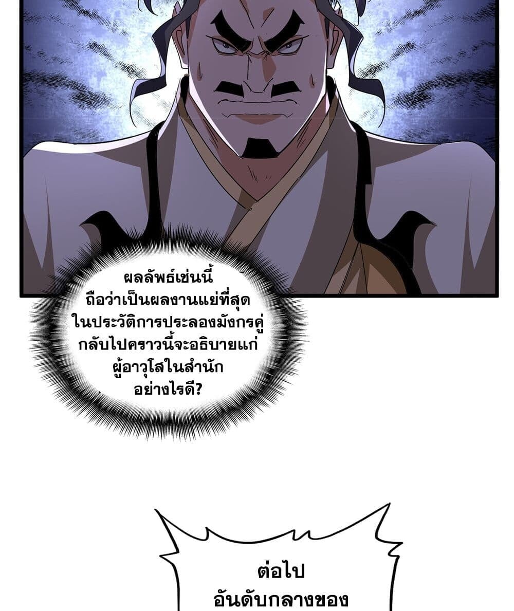 Magic Emperor ราชาจอมเวทย์ ตอนที่ 740 หน้า 23